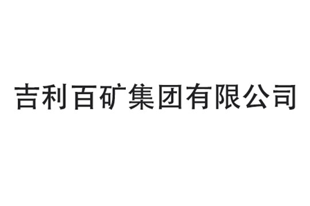 【吉利百矿】龙门臂式91香蕉视频下载地址工程案例